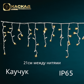Гирлянда "Бахрома" уличная 666LED мерцающая